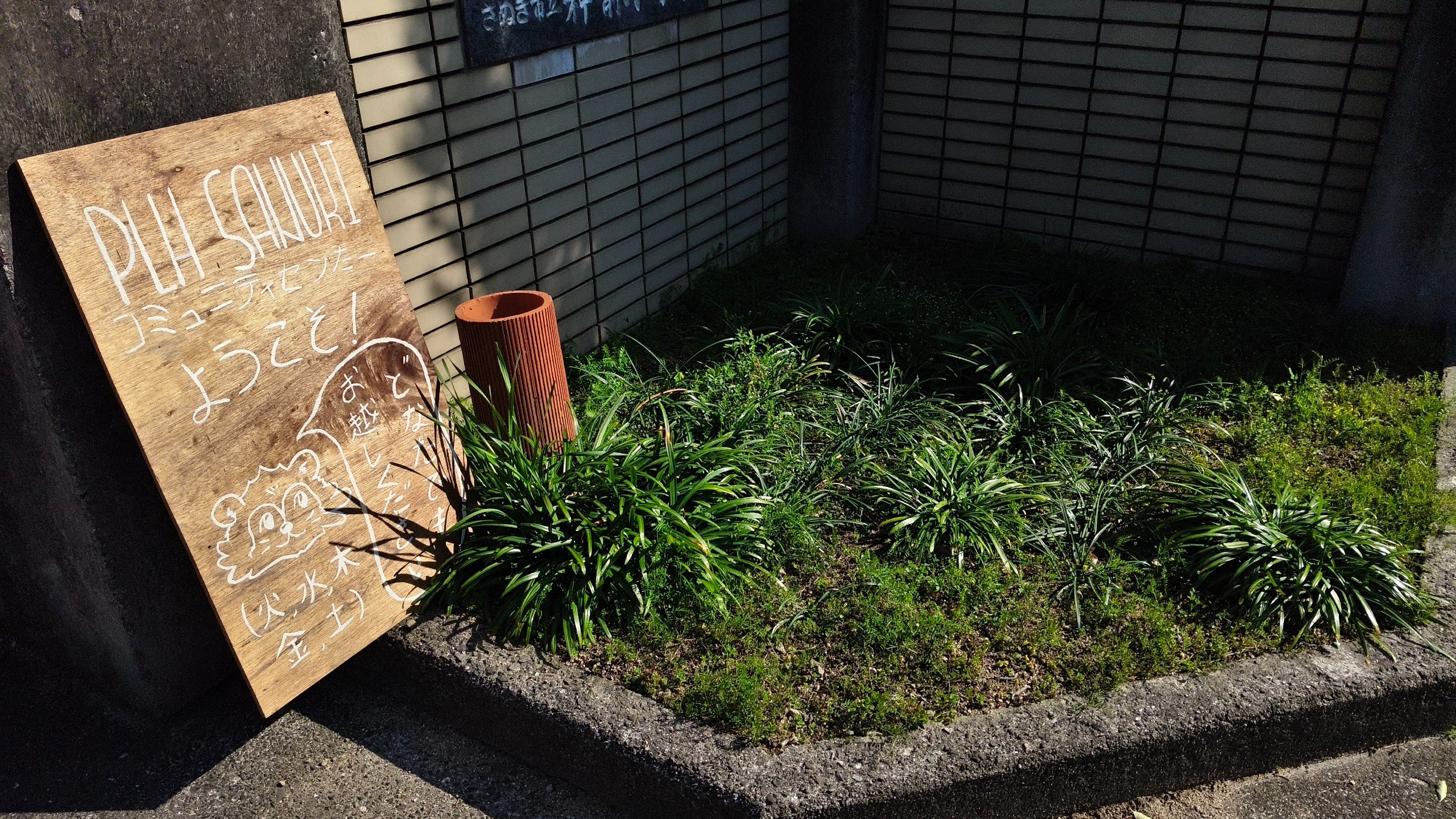 手描きの歓迎看板（PLH SANUKI）
